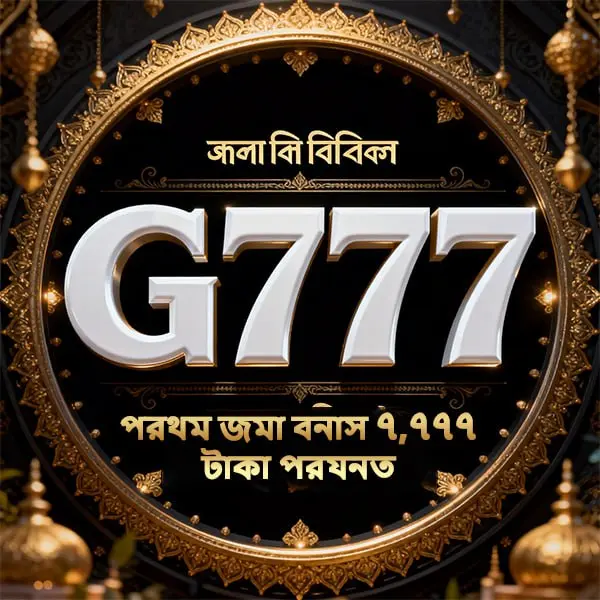 g777 লগইন
